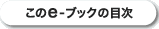 ����e-�u�b�N�̖ڎ�