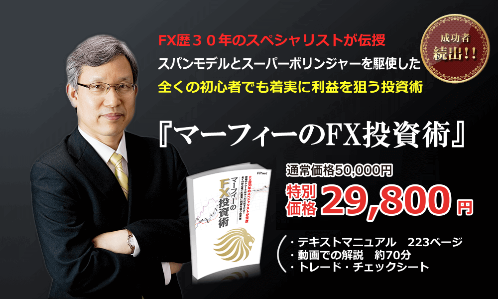 『マーフィーのFX投資術』