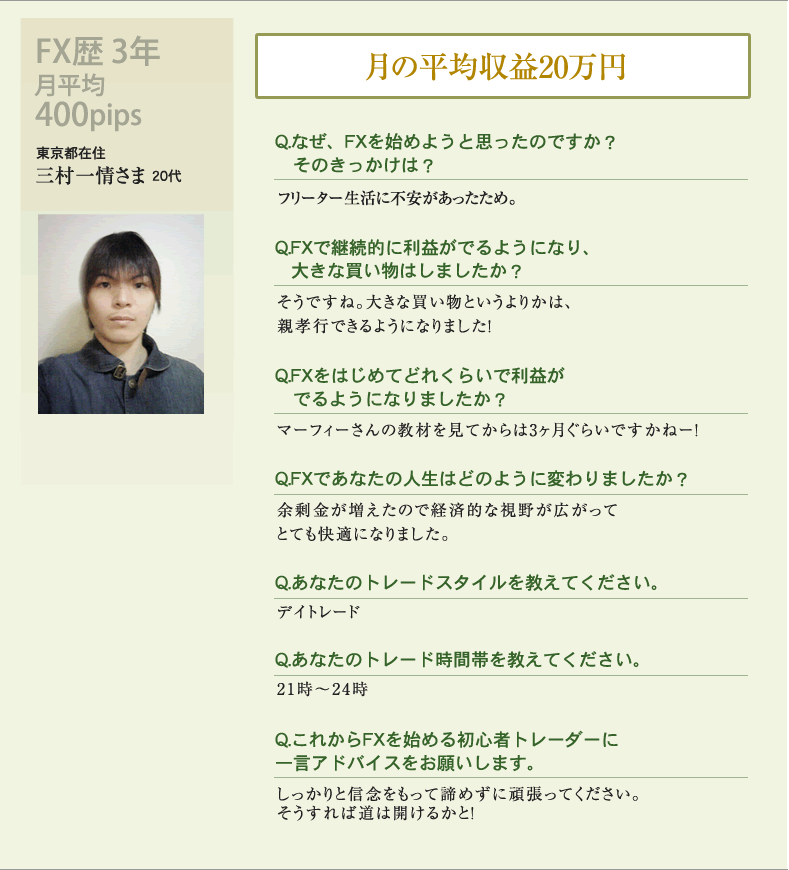 三村さん