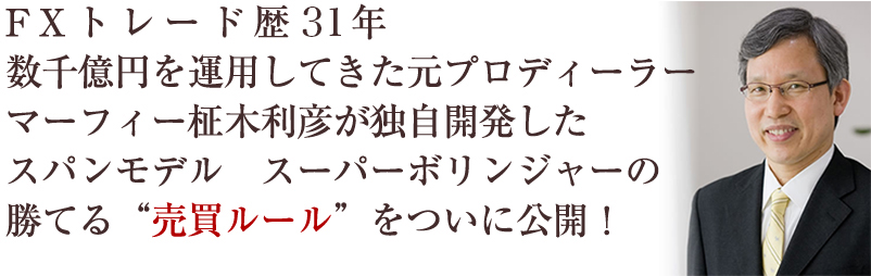 あなたが、FXの初心者だったとしても、
負け組トレーダーだったとしても、まとまったお金がなくても大丈夫!