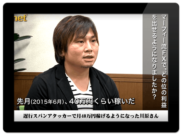 遅行スパンアタッカーで月40万円稼げるようになった◯◯さん