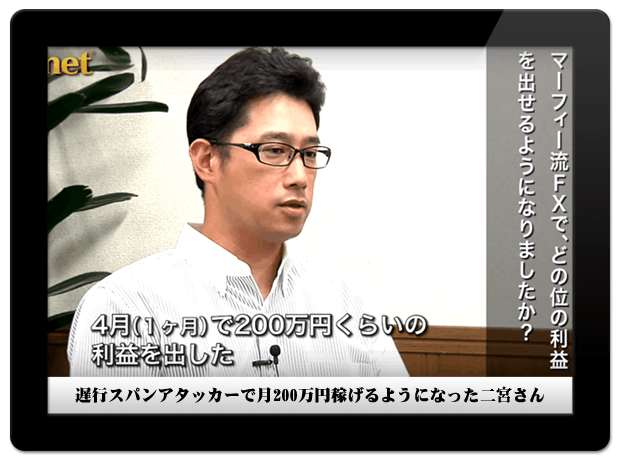 遅行スパンアタッカーで月200万円稼げるようになった◯◯さん