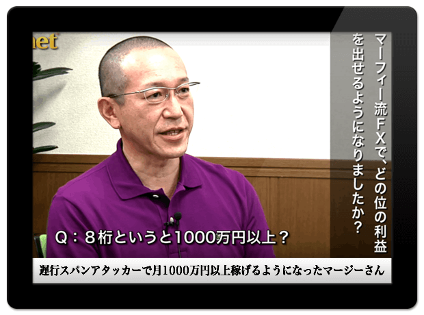 遅行スパンアタッカーで月1,000万円以上稼げるようになった◯◯さん