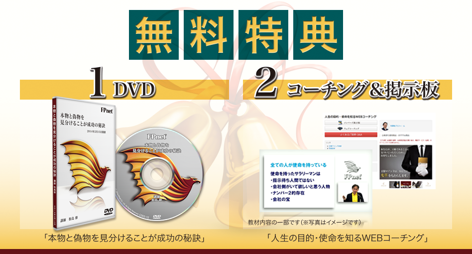 無料特典