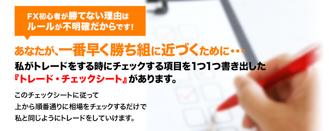 FX初心者が勝てない理由はルールが不明確だからです！