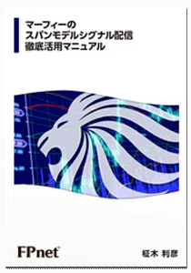 スパンモデルシグナル配信 徹底活用マニュアル画像