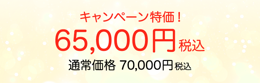キャンペーン特典1：キャンペーン割引5,000 円引き