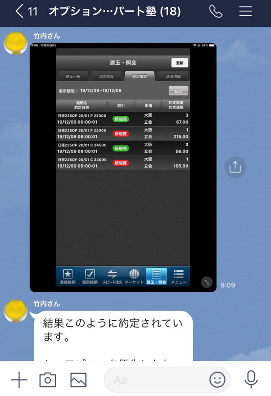 グループLINEイメージ画像